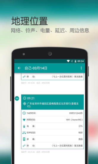 爱的坐标手机软件app截图