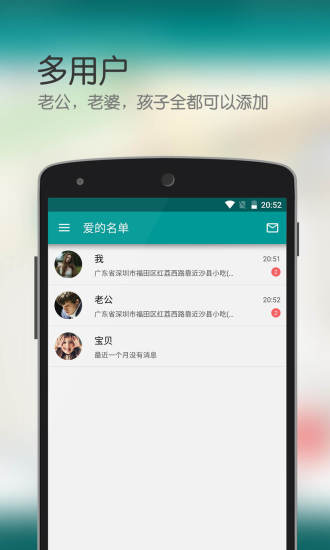 爱的坐标手机软件app截图