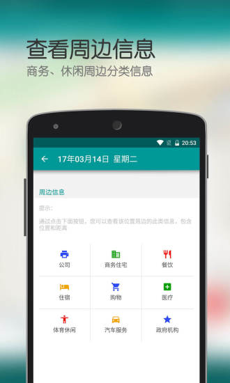 爱的坐标手机软件app截图