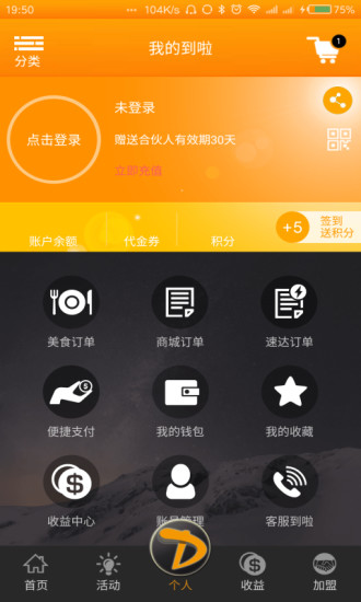 到啦网手机软件app截图