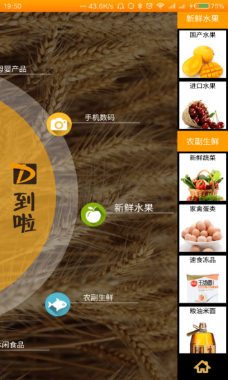 到啦网手机软件app截图