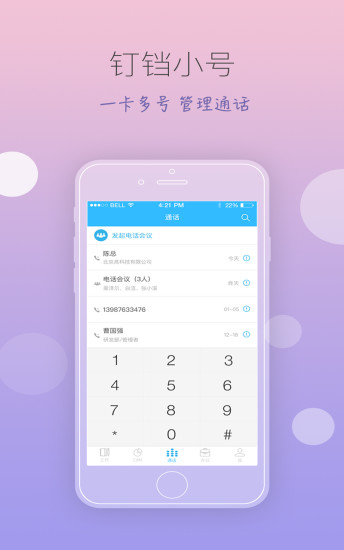 钉铛手机软件app截图