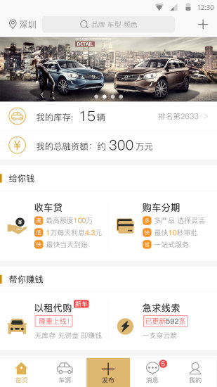 车经纪手机软件app截图