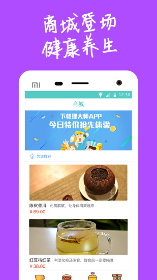 理大师手机软件app截图