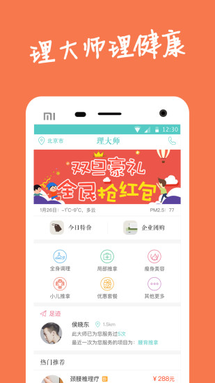 理大师手机软件app截图