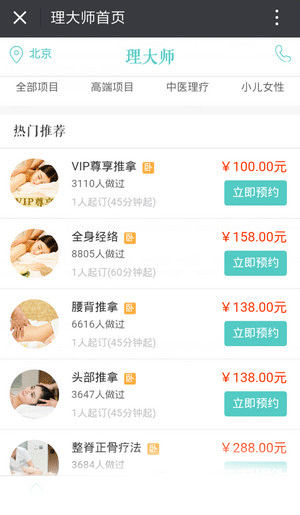 《理大师》取消订单及退款方法介绍