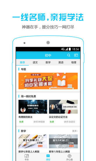 开心学手机软件app截图