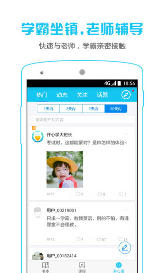 开心学手机软件app截图