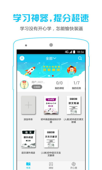 开心学手机软件app截图