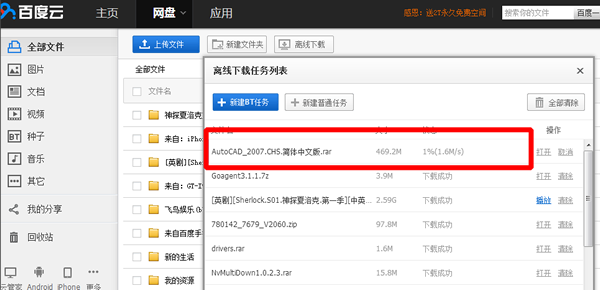 《360云盘》复制转到网盘的方法教程