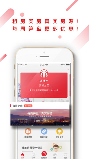 融地产手机软件app截图