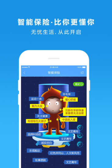 小智保险手机软件app截图