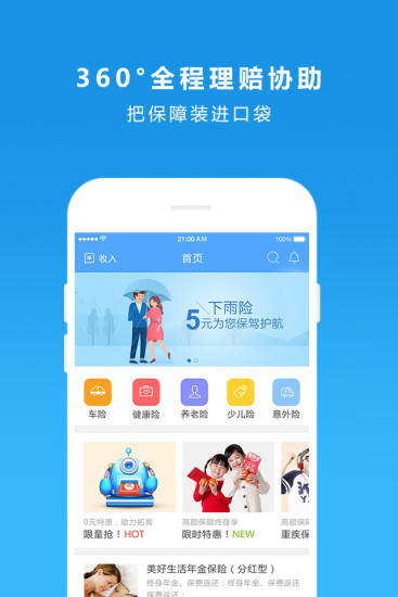 小智保险手机软件app截图