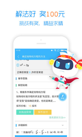 学海密探手机软件app截图