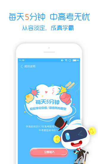 学海密探手机软件app截图