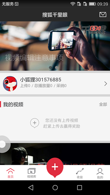 《搜狐千里眼》使用方法教程