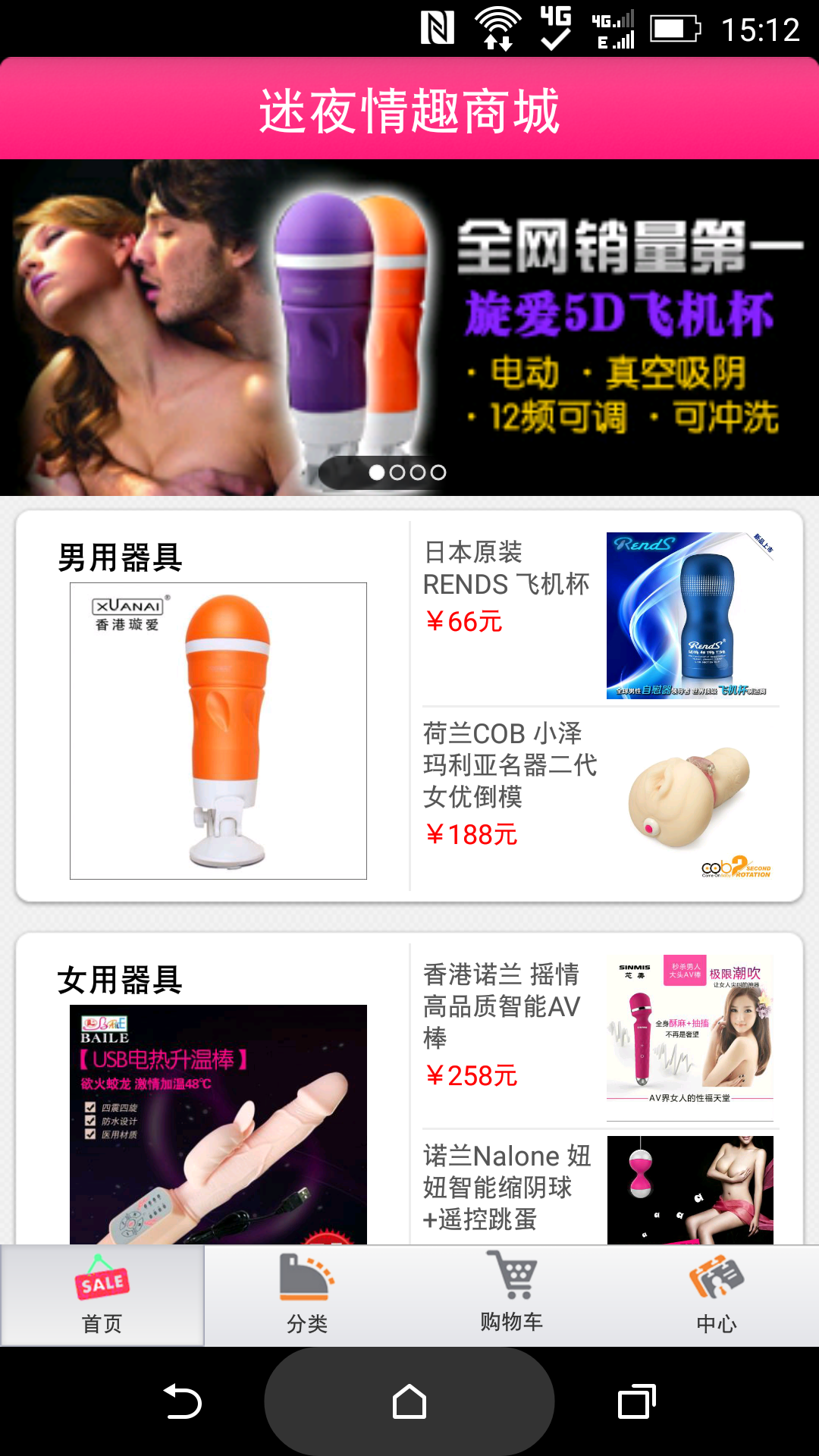 迷夜情趣手机软件app截图