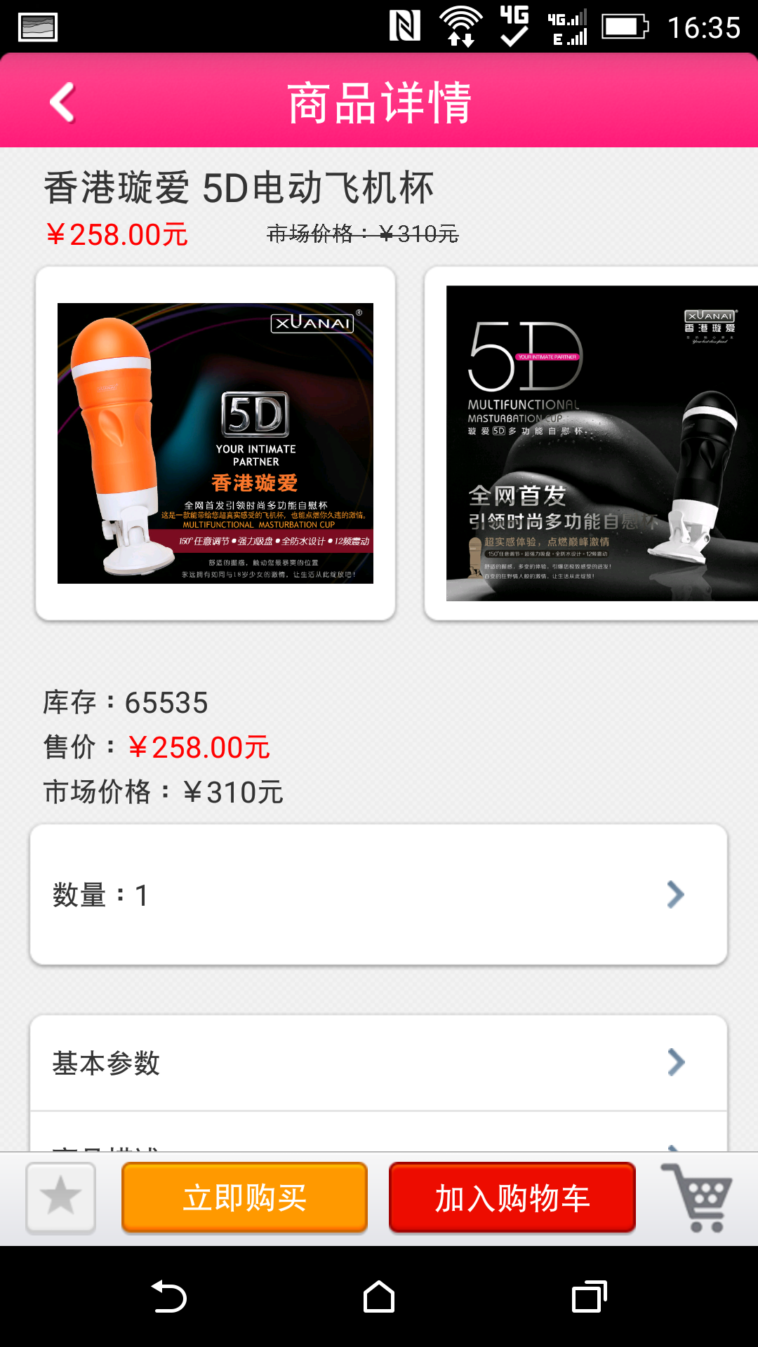 迷夜情趣手机软件app截图