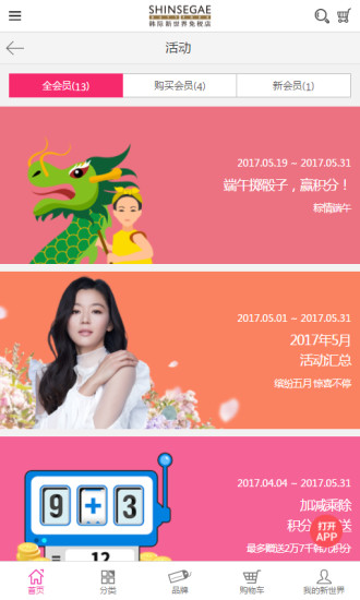 韩际新世界免税店手机软件app截图