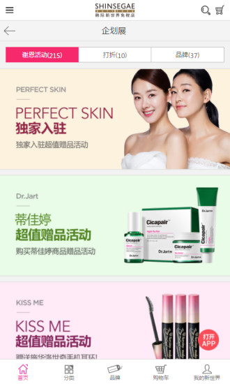 韩际新世界免税店手机软件app截图
