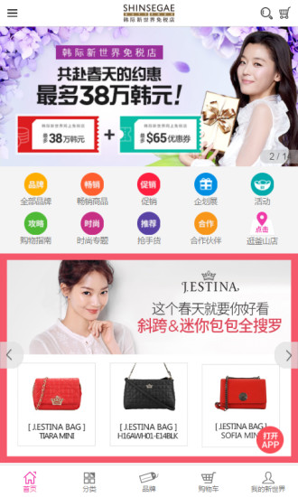 韩际新世界免税店手机软件app截图