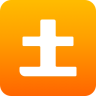 土流网手机软件app