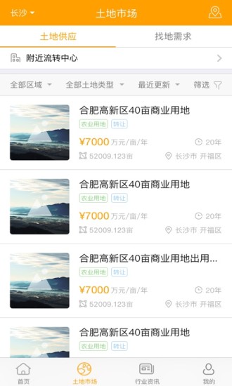 土流网手机软件app截图