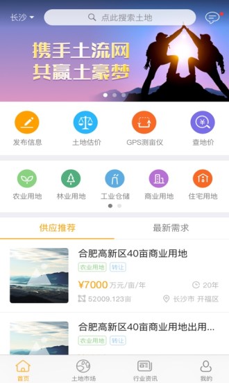 土流网手机软件app截图