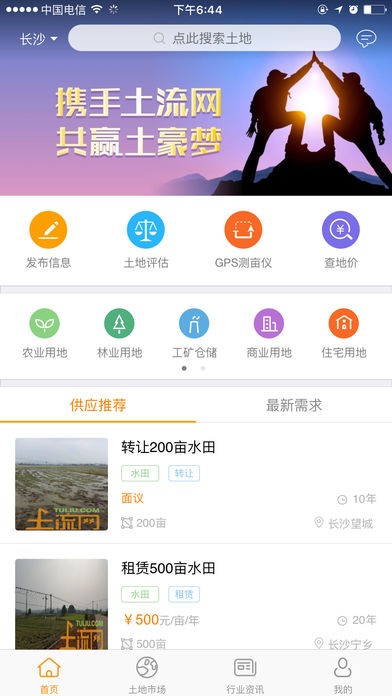 土流网手机软件app截图