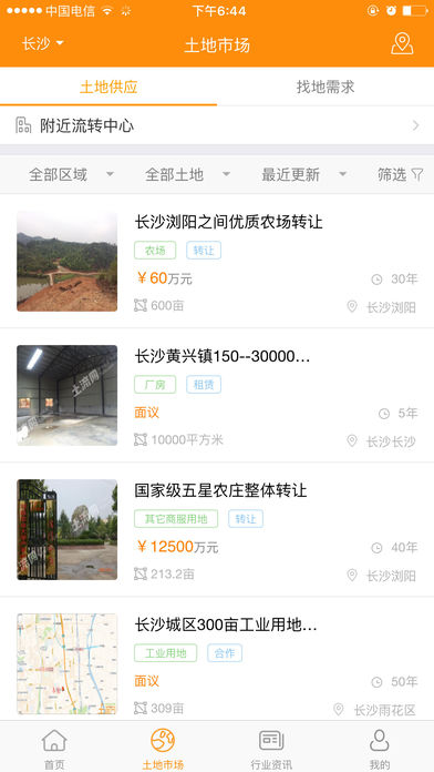 土流网手机软件app截图
