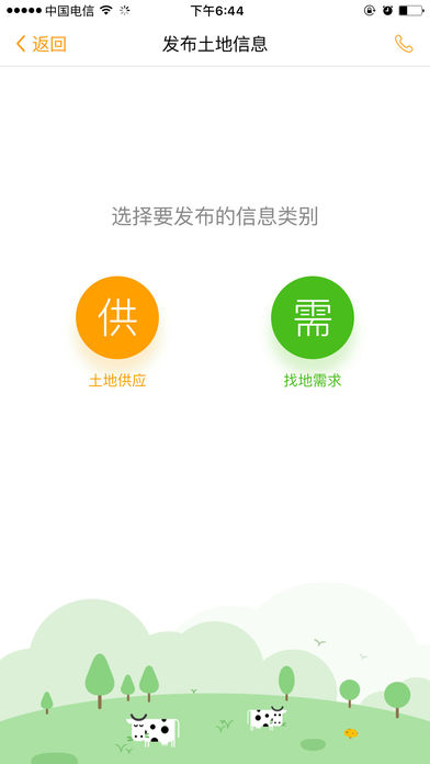 土流网手机软件app截图