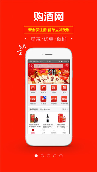 购酒网手机软件app截图