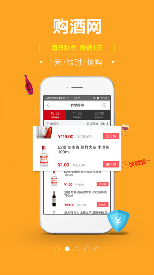 购酒网手机软件app截图