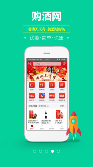 购酒网手机软件app截图