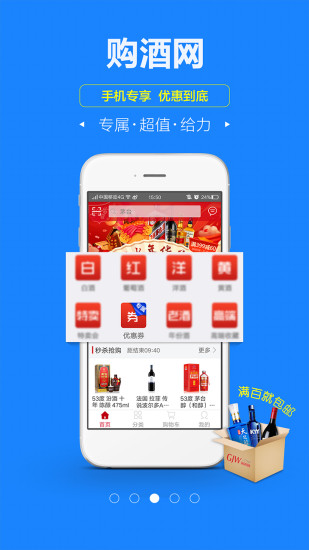 购酒网手机软件app截图