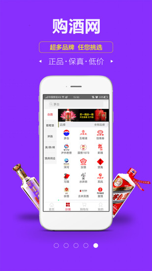 购酒网手机软件app截图