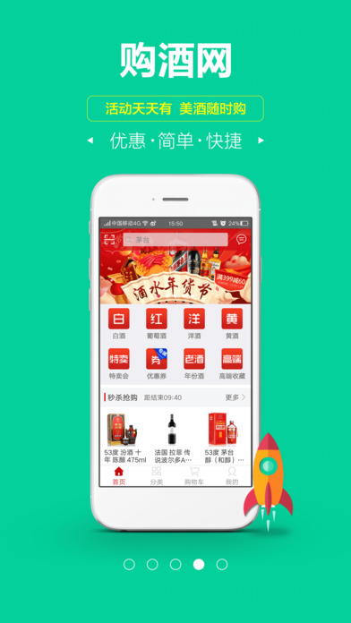 购酒网手机软件app截图