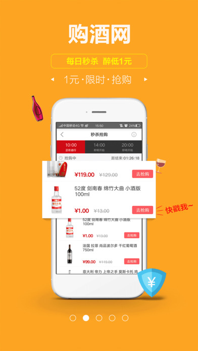 购酒网手机软件app截图