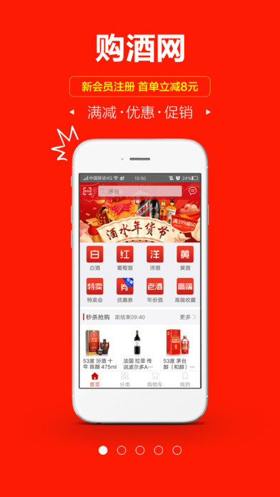 购酒网手机软件app截图