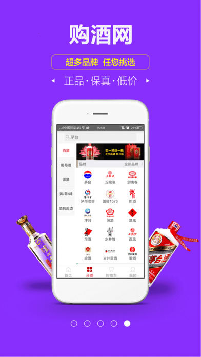 购酒网手机软件app截图