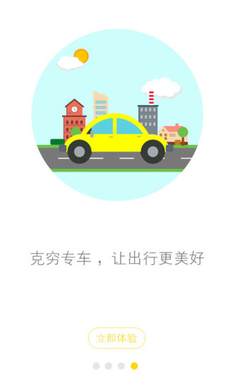 克穷司机手机软件app截图