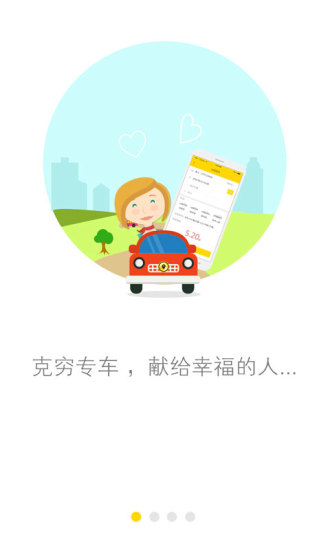 克穷司机手机软件app截图