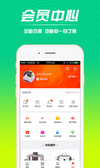 国寿i购手机软件app截图