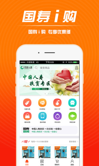 国寿i购手机软件app截图