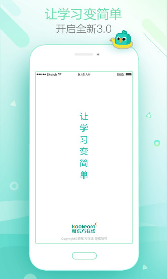 新东方在线手机软件app截图