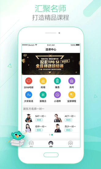 新东方在线手机软件app截图
