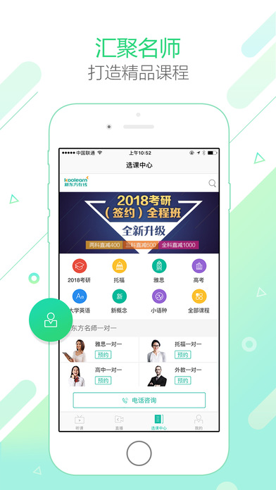 新东方在线手机软件app截图