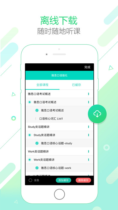新东方在线手机软件app截图