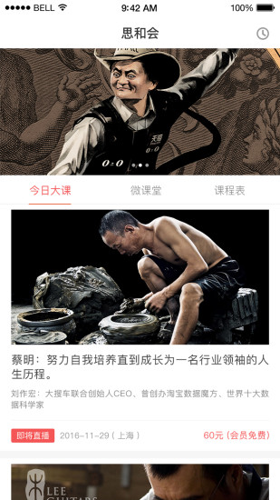 思和会手机软件app截图
