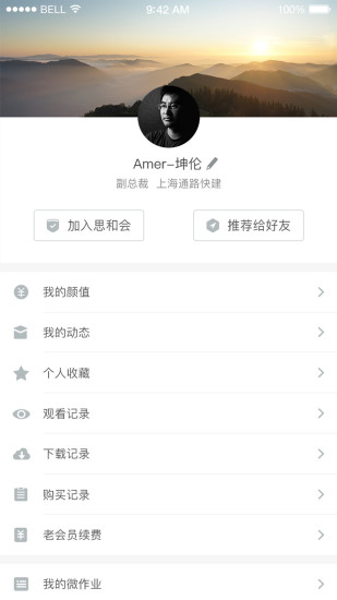 思和会手机软件app截图